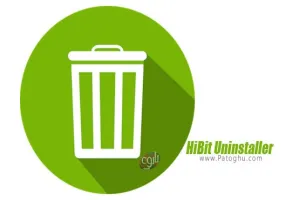 دانلود نرم افزار حذف کامل برنامه ها برای ویندوز HiBit Uninstaller 3.2.70
