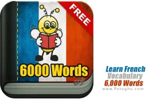 Learn French Vocabulary - 6,000 Words v5.38 یادگیری 6000 کلمه فرانسوی برای اندروید