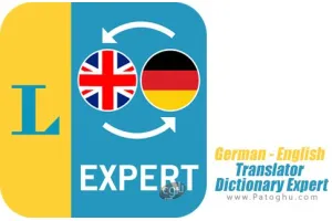 German - English Translator Dictionary Expert v3.4.218.26610 مترجم آلمانی - انگلیسی برای اندروید