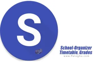 School-Organizer - Timetable, Grades v0.9.9U.2 تنظیم جدول زمانی، نمرات مدرسه برای اندروید