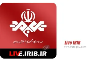 پخش زنده شبکه های تلویزیون و رادیو برای اندروید و آیفون Live IRIB 2.1