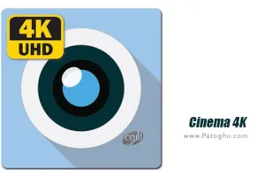 Cinema 4K v2.4 نرم افزار سینما چهار بعدی ضبط فیلم حرفه ای برای اندروید
