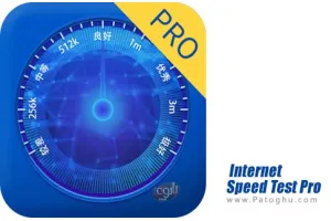 Internet Speed Test Pro v1.0.1 تست سرعت اینترنت برای اندروید