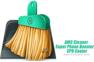 AMC Cleaner v2.0 تمیز کننده و تقویت دستگاه برای اندروید