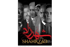 دانلود فصل سوم شهرزاد 3 » قسمت شانزدهم 16 اضافه شد