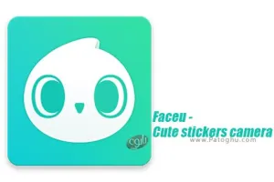 نرم افزار ساخت استکیرهای پویا برای اندروید Faceu - Cute stickers camera 2.5.9