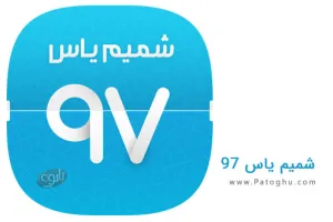 دانلود تقویم ایرانی و مذهبی شمیم یاس 1401 برای اندروید Shamim Yas 8.8