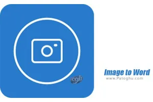 نرم افزار تبدیل تصاویر به ورد doc و docx برای اندروید Image to Word v1.0.10