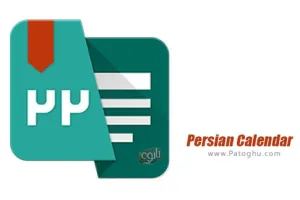دانلود تقویم 1404 برای اندروید Persian Calendar 10.1.0