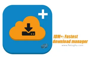 دانلود IDM+: Fastest download manager 17.2 نرم افزار مدیریت و افزایش سرعت دانلود اندروید