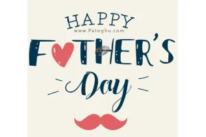 اس ام اس و متون ادبی تبریک روز پدر و ولادت امام علی