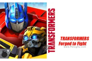 دانلود بازی TRANSFORMERS: Forged to Fight 9.2 تبدیل شوندگان ساخته شده برای نبرد اندروید