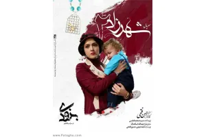 دانلود فصل دوم شهرزاد 2 » قسمت پانزدهم 15 اضافه شد