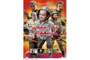 دانلود فیلم چهار 4 اصفهانی در بغداد