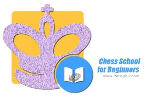 دانلود Chess School for Beginners 1.0.0 آموزش شطرنج تازه کاران برای اندروید