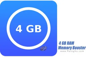 دانلود نرم افزار 4GB RAM Memory Booster v7.9.8.5 تقویت گوشی با رم 4 گیگابایت برای اندروید