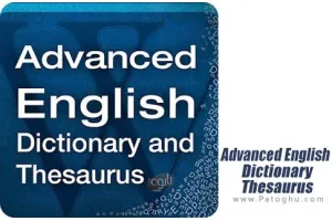 دانلود نرم افزار Advanced English Dictionary and Thesaurus v11.1.556 دیکشنری پیشرفته انگلیسی برای اندروید