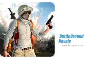 دانلود BattleGround Royale 1.2 بازی میدان نبرد سلطنتی برای اندروید