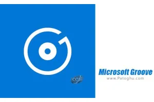 دانلود نرم افزار Microsoft Groove 11.09 دسترسی به موزیک آنلاین برای اندروید