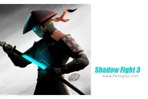 دانلود بازی Shadow Fight 3 1.39.2 – نصب بازی شادو فایت 3 برای اندروید