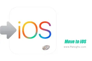 دانلود نرم افزار Move to iOS 2.1 انتقال اطلاعات از اندروید به آیفون