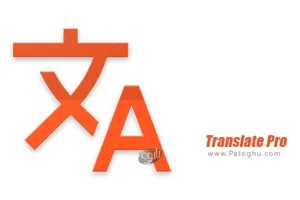 دانلود Translate Pro - Language Translator v2.0.1 نرم افزار مترجم حرفه ای برای اندروید