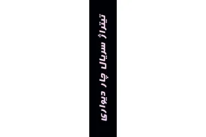 ریکاوری اطلاعات پاک شده با نرم افزار Safe Data Recovery v2.4