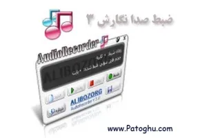 ضبط صدا با بالاترين کيفيت با Audio Recorder 3.0
