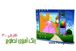 نرم افزار رنگ آميزي تصاوير با Coloring Book v3.0