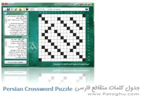 جدول کلمات متقاطع فارسی Persian Crossword Puzzle v1.3.1