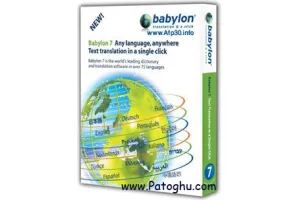 دانلود فرهنگ لغت Babylon Portable ( نسخه بدون احتیاج به نصب)