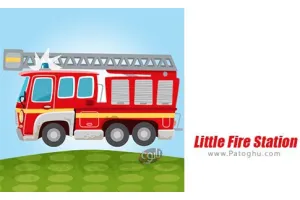 دانلود بازی Little Fire Station 1.1 ایستگاه آتش نشانی کوچک برای اندروید