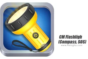 دانلود نرم افزار CM Flashlight (Compass, SOS) 1.6.0.6 چراغ قوه و قطب نما برای اندروید