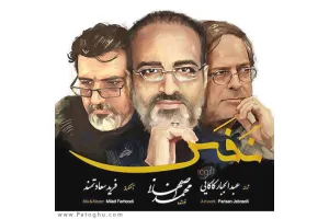 دانلود آهنگ تیتراژ سریال نفس از محمد اصفهانی