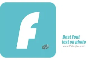 دانلود نرم افزار Best Font text on photo 2.0.3 اضافه کردن متن به عکس برای اندروید