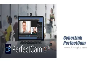 دانلود نرم افزار CyberLink PerfectCam Premium 2.3.7723.0 بهینه سازی کنفرانس آنلاین