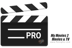 دانلود نرم افزار My Movies Pro 2 - Movies &amp; TV v2.27 B-8 بانک عظیم اطلاعات فیلم و سریال برای اندروید