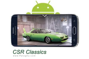 دانلود بازی CSR Classics v3.1.3 | نصب بازی مسابقات اتومبیل رانی کلاسیک اندروید