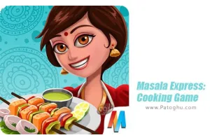 دانلود بازی 1.0.7 Masala Express: Cooking Game ماسالا اکسپرس برای اندروید