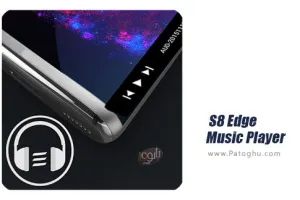 دانلود موزیک پلیر اس 8 اج برای اندروید S8 Edge Music Player 1.1