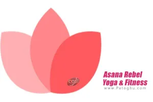 دانلود نرم افزار Asana Rebel v6.14.1.7164 یوگا و تناسب اندام برای اندروید