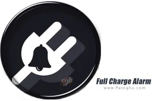دانلود نرم افزار Full Charge Alarm v4.4.2 زنگ هشدار شارژ کامل باتری برای اندروید
