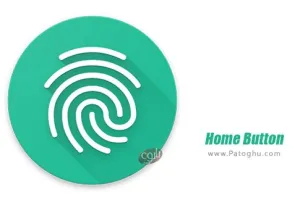 دانلود نرم افزار Home Button v1.6.4 اضافه کننده دکمه هوم برای اندروید