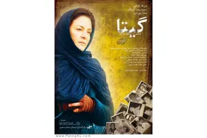 دانلود فیلم گیتا با کیفیت بالا