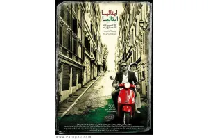 دانلود فیلم ایتالیا ایتالیا با کیفیت بالا