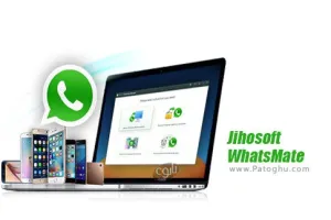 دانلود نرم افزار Jihosoft WhatsMate 1.3.6 پشتیبان گیری و بازیابی اطلاعات واتس آپ