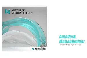 دانلود Autodesk MotionBuilder 2025.1 ساخت انیمیشن سه بعدی موشن بیلدر
