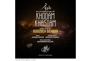 دانلود آهنگ تیتراژ فیلم اسرافیل از روزبه بمانی