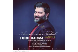 دانلود آهنگ تیتراژ سریال جایزه 3 از امیرحسین نوشالی