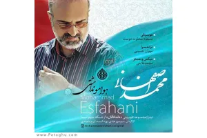 دانلود آهنگ تیتراژ سریال دلدادگان از محمد اصفهانی